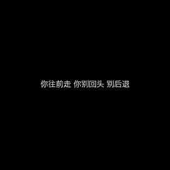 纵身入人间采集到文字控