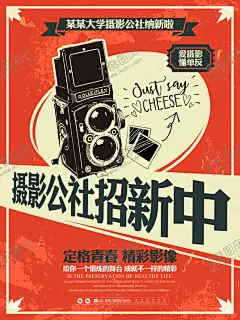 摄影社团海报 【酷图网】中国风,国风,国潮,中式,民国风,现代,古风,复古,古典,文化,中华,日式,传统文化,民族风,民国,背景,底图,壁纸,招贴,海报,广告,宣传,详情页,店铺首页,展板,展架,单页,彩页,易拉宝,X展架,传单,元素,装饰,创意,图案,素材,手绘,插画,社团,摄影,招新