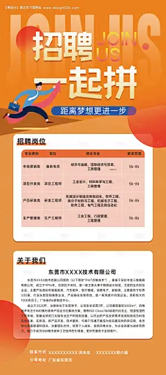 源文件下载【科技公司招聘海报】编号：20230329174446435