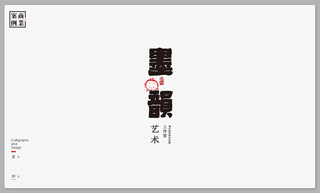 中文字体设计 (1)