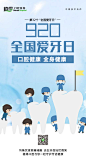 爱牙日