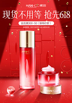 东南亚情种采集到化妆品/美妆 首页海报