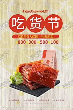 吃货节 【酷图网】吃货,吃货节,吃货海报,吃货节海报,餐饮活动,餐厅活动,零食,美食街,食神,美食城,美食节,小吃店,休闲食品,吃货宣传单,好味道,副食,零食海报,吃货活动,招募吃货,免费品尝,吃货嘉年华,吃货福利,吃货免单,吃货今日免单,吃货免单海报,吃货免单活动,吃货招募,吃货网,吃货广告