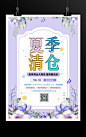 夏季清仓大甩卖促销海报