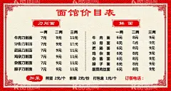 面馆价目表  - 源文件下载【酷图网】面馆,面条,面馆海报,面,面字,面馆展板,面馆广告,面馆素材,面馆图片,面馆壁画,面馆墙画,面馆挂图,面馆挂画,面馆文化,面文化,面条文化,面馆形象墙,面馆形象,面馆背景墙,面馆宣传展板,面馆价目表,面馆招牌,面馆背景展板,面馆形象背景,餐馆价目表,饭店价目表,面食文化