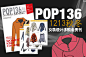 《POP136》1213秋冬女装设计手稿会员刊