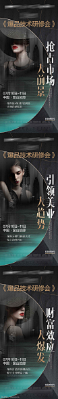 【南门网】广告 海报 医美 招商 系列 投资 品牌创业 微商 预热 造势 培训 课程 财富