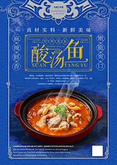 贵州苗家酸汤鱼海报