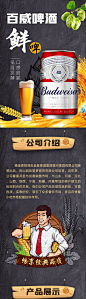 啤酒电商详情页-源文件