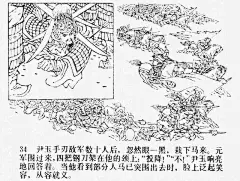 「连环画」中国历史名人故事《文天祥》