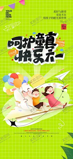 61儿童节呵护童真快乐六一海报 【酷图网】六一,儿童节,六一儿童节,六一快乐,欢乐六一,六一海报,儿童节海报,六一文艺晚会,六一文艺汇演,六一才艺展示,欢度六一,六一演出背景,六一舞台