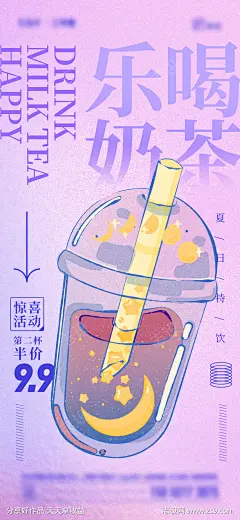 夏日饮品_源文件下载_PSD,AI格式_750X1624像素-紫色,渐变,简约,插画,饮品,夏日,奶茶,惊喜,活动,半价,营销,推广-作品编号:2023061421332089-志设-zs9.com