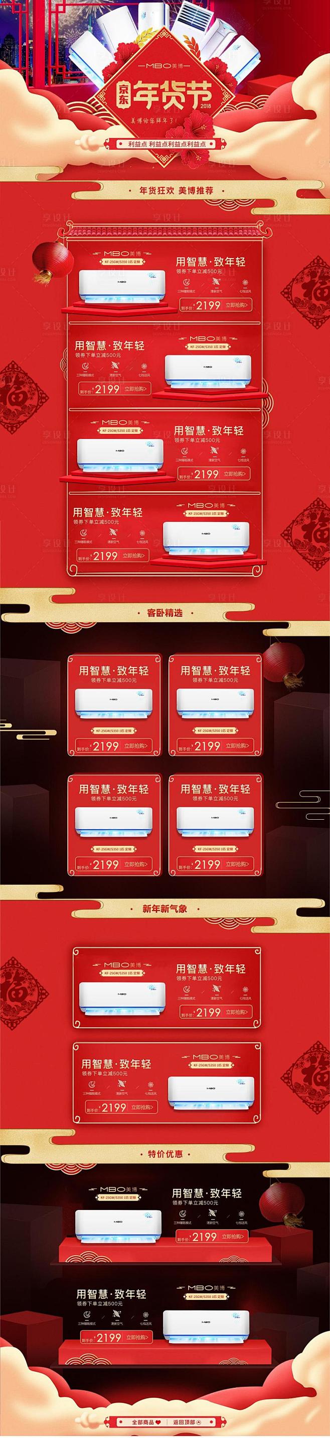【源文件下载】 淘宝首页 电商首页 电商...