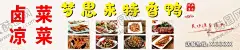卤味小吃灯箱广告招牌海报图片 【酷图网】卤味,卤味卤食,卤味菜单,卤味餐馆,卤味店面,卤味门头,卤味广告,卤味海报,卤味展板,卤味背景,卤味门面,卤味设计,卤味书法,卤味餐厅,卤味菜谱,卤味餐饮,卤味特色,卤味美食,卤味小吃,灯箱广告,招牌,海报