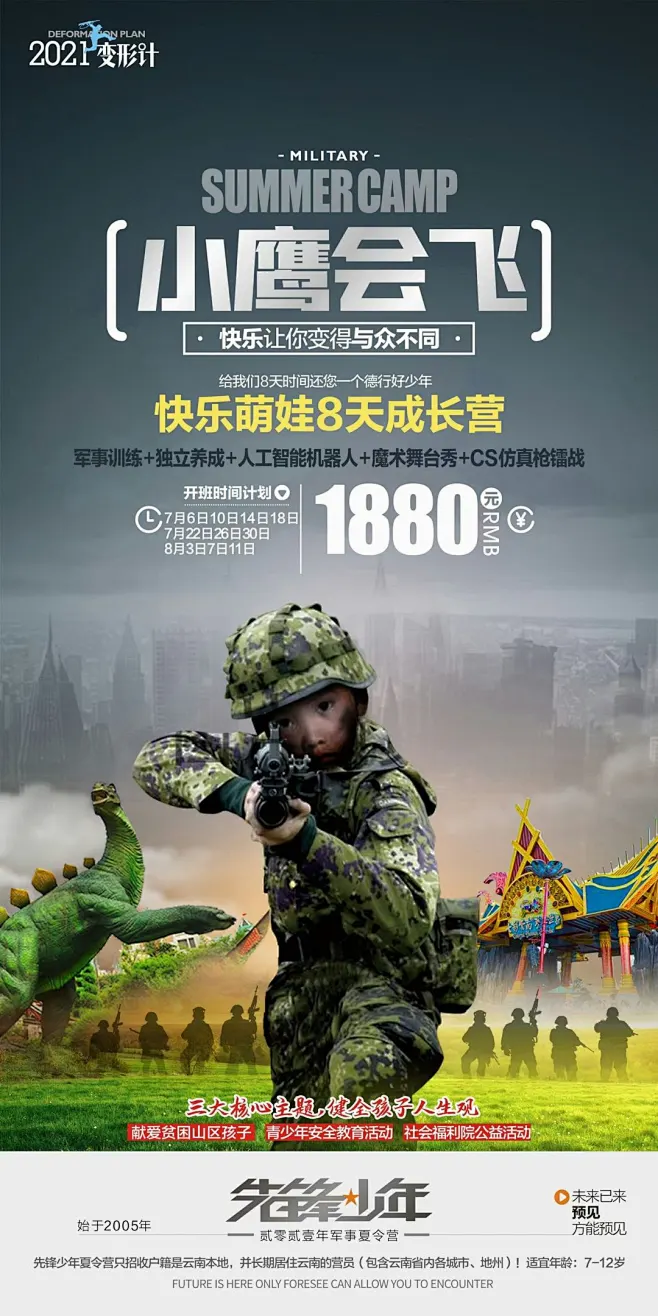 暑期夏令营海报-花瓣网