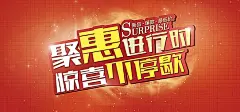 聚惠进行时,红色,扁平化,新品,淘宝banner,海报banner,扁平,渐变,几何图库,png图片,,图片素材,背景素材,3552754北坤人素材@北坤人素材