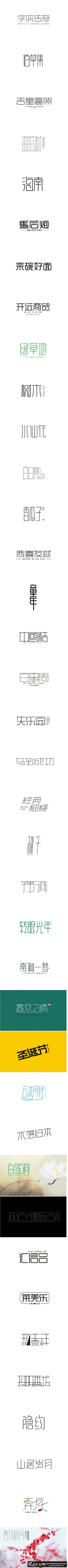 颜料合子采集到字体设计