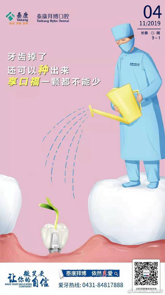 拜博口腔长春的微博_微博