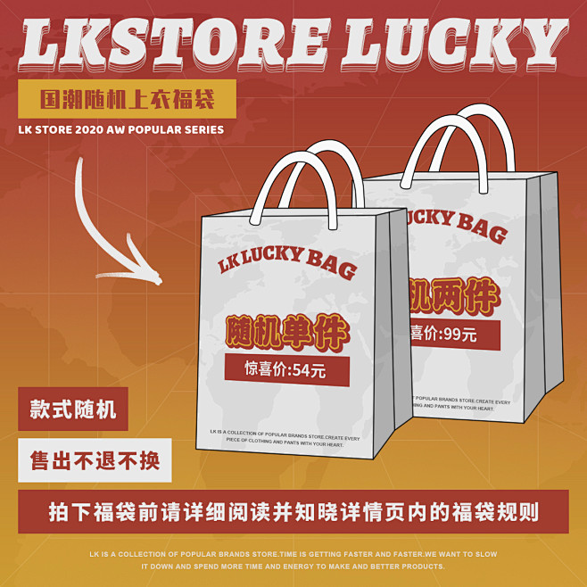 LKSTORE-淘宝潮牌福袋主图水印