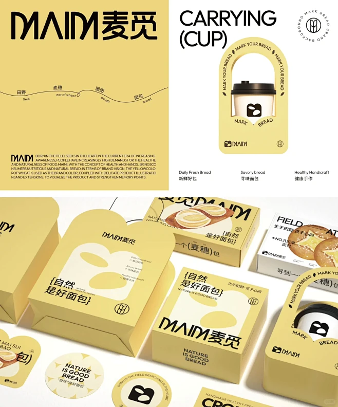 麦觅MAIM｜烘培品牌｜品牌VI案例分享