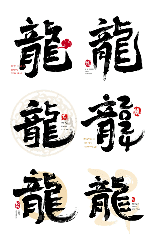 素材组合-龙年春节通用国风龙年庆贺祝福文...