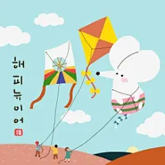 风筝祈福新春祝福彩色手绘鼠年新年海报