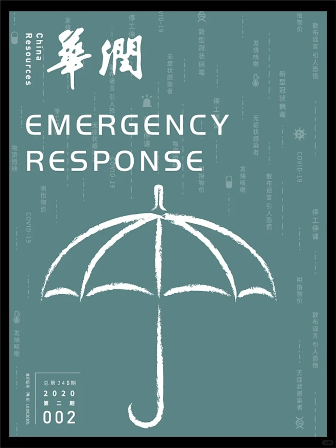 企业内刊：华润集团企业内刊封面设计欣赏 ...