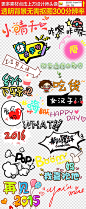 可爱卡通文字中文字装饰直播文案弹幕文字