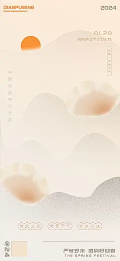 【素材能量站】海报 电商 节气 美食 中式 高端 岁末 序逢 大寒 中国 传统 大气 古典 互联网|1035446 
