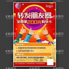 集赞转发朋友圈促销海报  - 源文件下载【酷图网】朋友圈海报,发朋友圈,集赞,点赞,积赞,转发,转发活动,集赞活动,扫码有礼,集赞有礼,微信集赞,微信点赞,集赞免费送,扫码送好礼,微信活动,集赞海报,微信互动,集赞吧,集赞关注,转发广告,朋友圈点赞,微信,商店促销,微信集赞活动,分享朋友圈,学校活动,