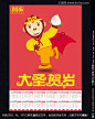 猴年 猴年日历 2016日历 猴年挂历 孙悟空 大圣贺岁 卡通猴子 吉祥物 猴子偷桃 齐天大圣 十二生俏 猴年年画 挂历封面 新年海报 春节素材 #猴年# #2016# #大圣# 商业版权图片，盗图必究，请前往付费下载使用