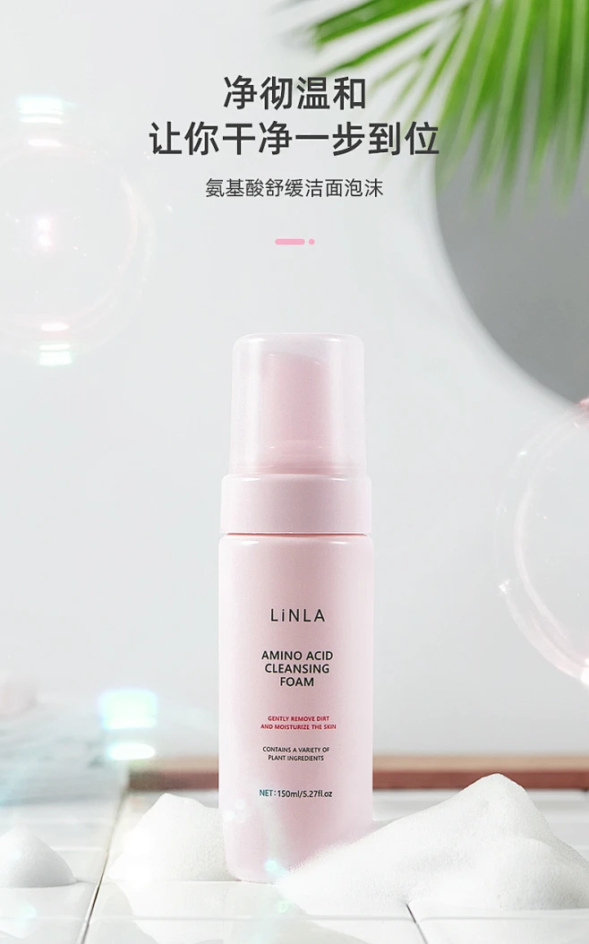 LINLA/琳拉洁面泡沫深层清洁毛孔补水温和去控油氨基酸洗面奶-tmall.com天猫-花瓣网