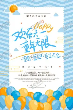 儿童节素材 【酷图网】儿童节素材,插画儿童,儿童节背景,六一素材,插画,插画素材,儿童卡通,祝六一儿童节,六一,快乐61,六一儿童节,七彩童年,儿童节庆典,儿童节舞台,欢快六一,放飞梦想,梦想起航,幼儿园,童年,六一字体,玩具海报,促销海报,小学海报,开学海报,文具海报,儿童节,学校海报