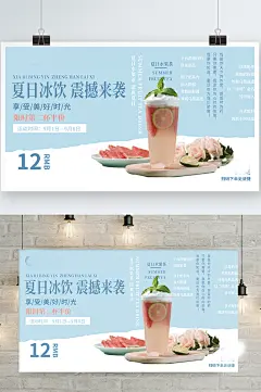 简约文艺奶茶饮品夏季冰饮促销清新海报展板