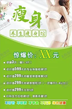 养生瘦身海报 【酷图网】养生瘦身海报,养生海报,减肥海报,瘦身广告,养生管,绿色清新海报