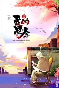 爱的思念关爱老人手绘插画公益海