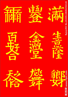 嗯哪嗯哪嗯111采集到字体