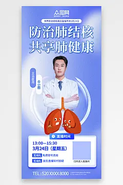 世界防治肺结核病日宣传海报