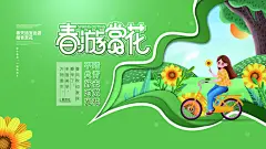 春季春天春游露营踏青活动宣传海报