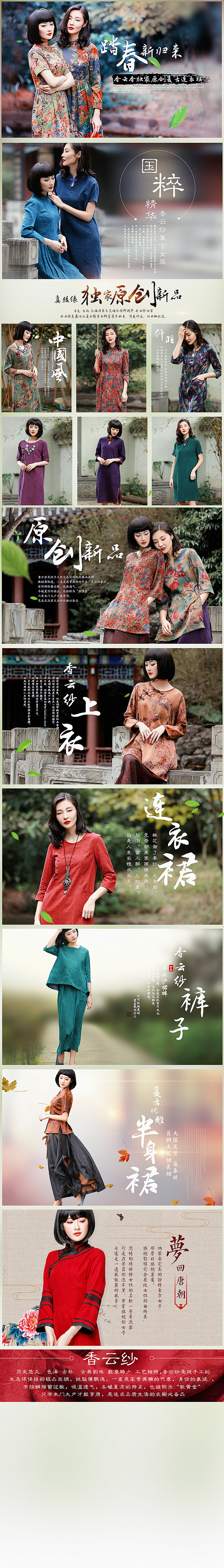 真丝缘香云纱无线店铺装修