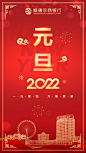 金融银行元旦