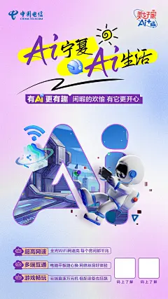 美好家AI海报0320-4