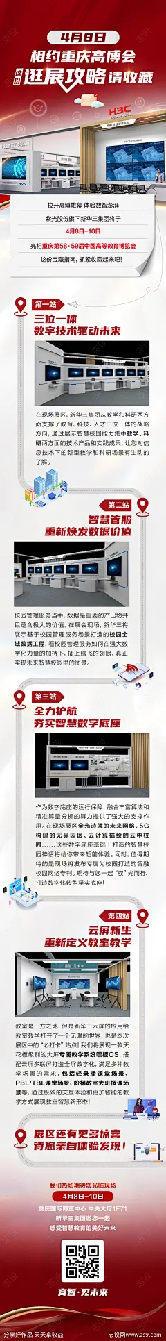 高博会攻略海报长图-源文件-志设网-zs9.com
