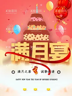 满月宴  - 源文件下载【酷图网】百日宴,满月宴,生日宴,抓周礼,喜庆背景,古典周岁,一周岁啦,一周岁,1周岁,满月之喜,弥月,周岁之喜,周岁庆典,周岁礼,周岁海报,周岁宴,宝宝周岁,周岁背景,周岁生日,周岁快乐,周岁桌牌,周岁照,周岁贺卡,生日快乐,周岁喜宴,小孩周岁,周岁宝宝,