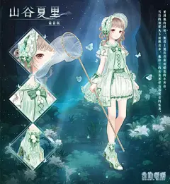 山谷夏里