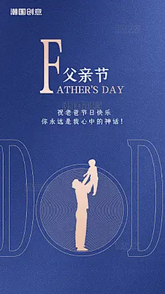 父亲节快乐节日贺卡剪影蓝色质感高端简约海报