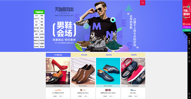 新风尚男鞋会场-尚天猫，就购了