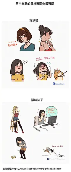 马来西亚画手“Fishball 阿鱼丸”更新的和199身高的男友的日常，有点甜有点萌。。 ​​​​
