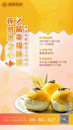 美味食品蛋黄酥沙龙海报-源文件分享-ywjfx.cn