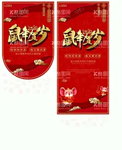 鼠年吊旗  - 源文件下载【酷图网】吊旗,新年吊旗,鼠年吊旗,2020年吊旗,新年地贴,新年促销,促销吊旗,2020促销,鼠年促销,春节促销,新春促销,新年钜惠,圆形地贴,异形吊旗,春节地贴,鼠年地贴,年货促销,年货吊旗,新年布置,年货海报,新年海报,开年促销,商场促销,超市促销,超市吊旗,商场吊旗,商铺吊旗,促销地贴,